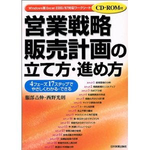 経営計画・資金計画の立て方・進め方 Ｅｘｃｅｌで行なう実践的シミュレ-ション  /日本実業出版社/西野光則（単行本） 著書紹介 - マイウェブサイト